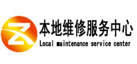 慈利本地维修服务中心（中讯网）